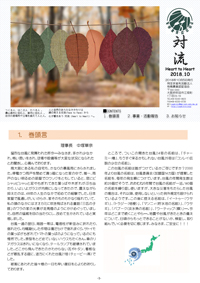 「対流 2018年10月」