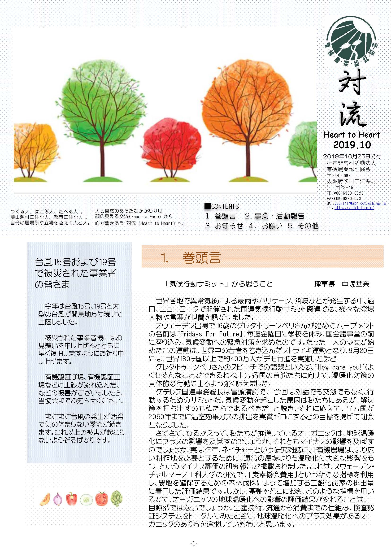 「対流 2019年10月」