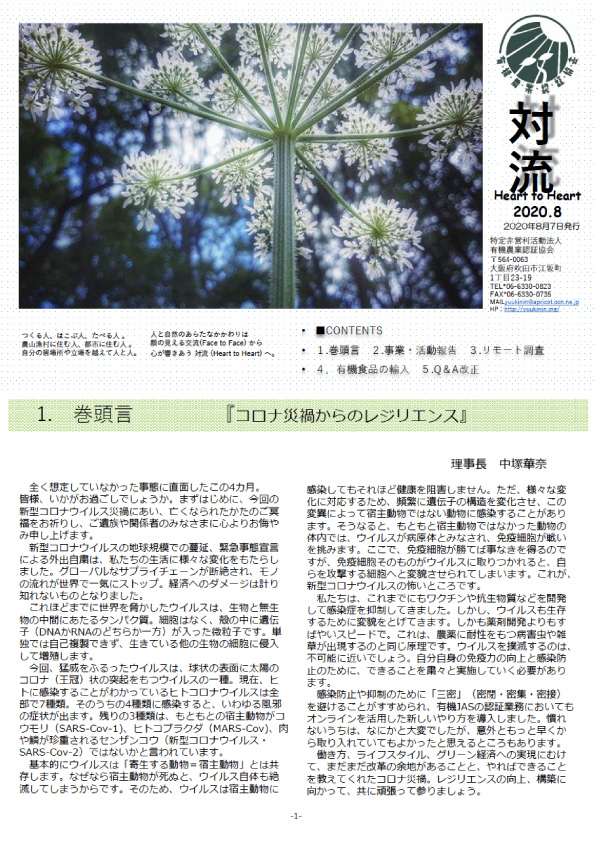 「対流 2020年8月」