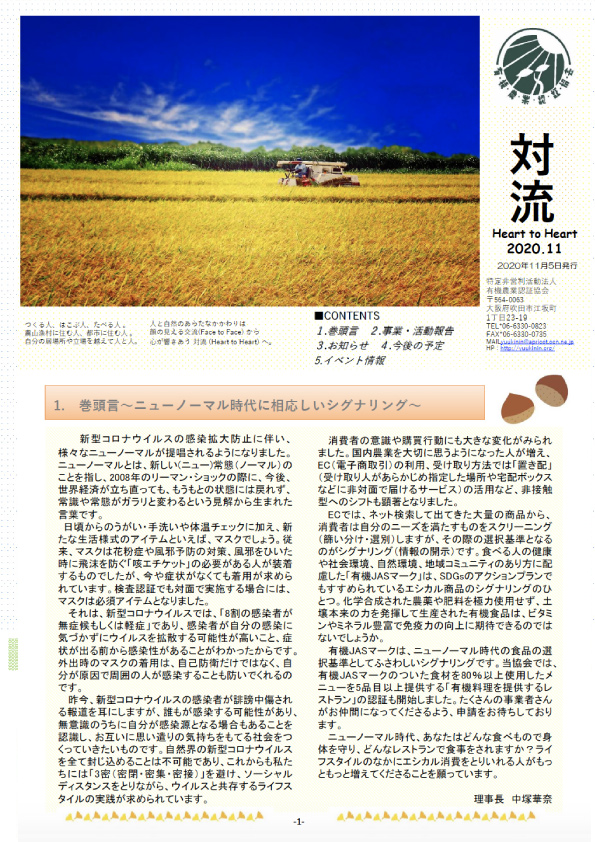 「対流 2020年11月」