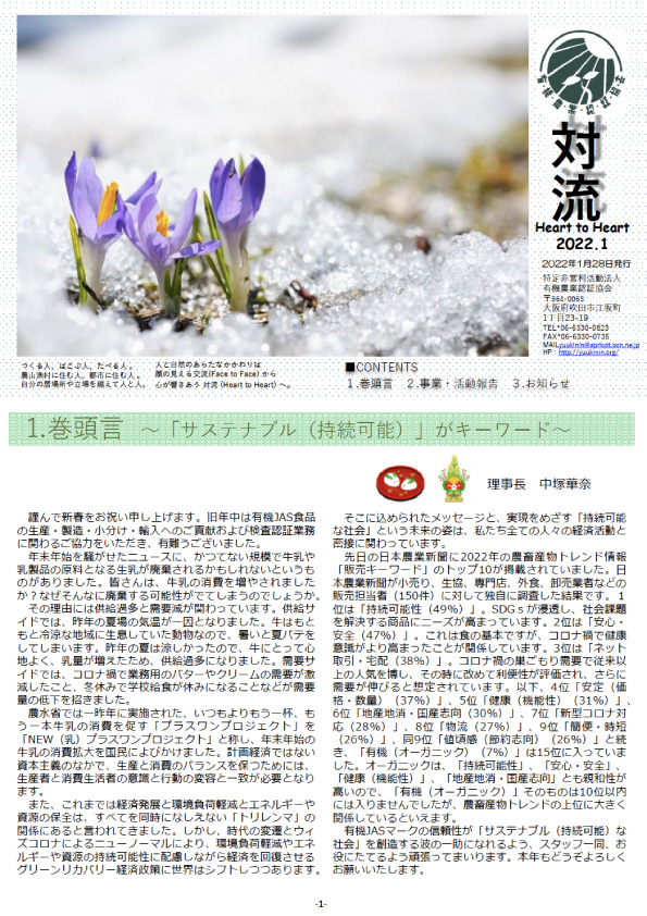 「対流　2022年1月」