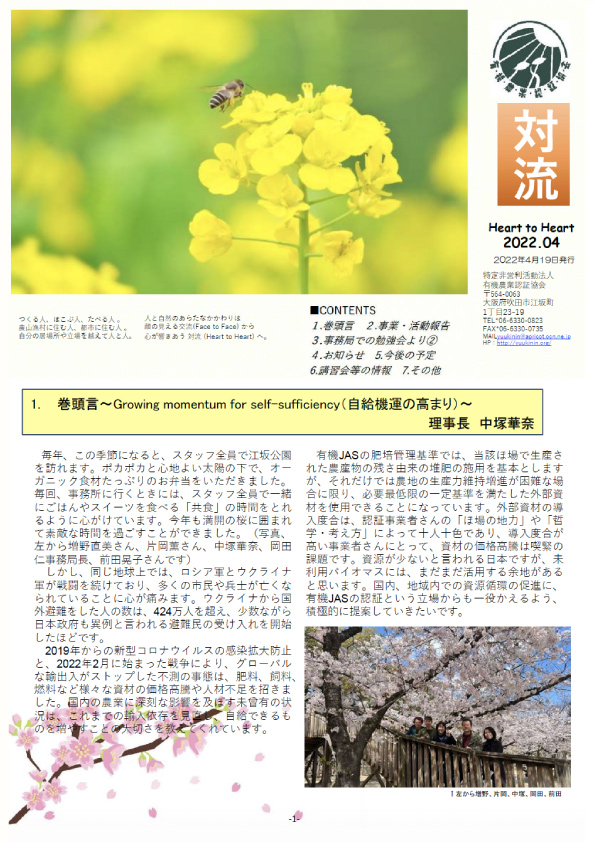 「対流　2022年4月」