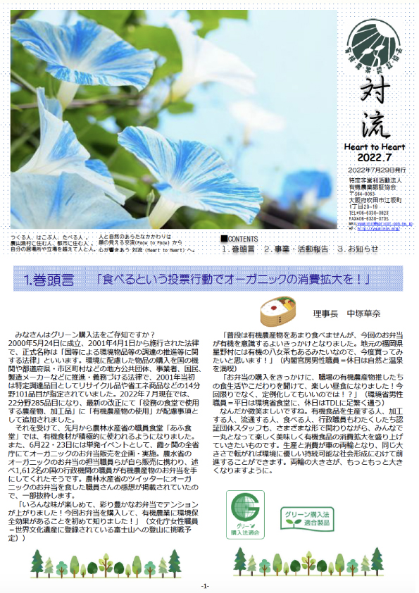 「対流　2022年7月」