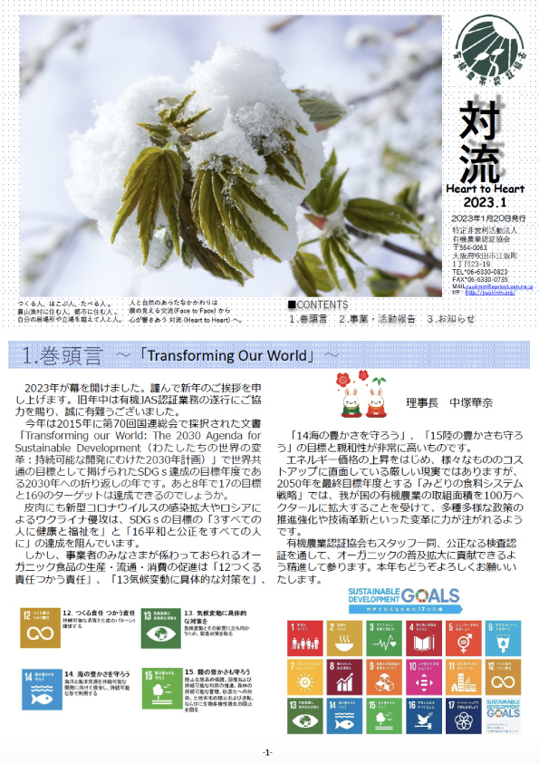 「対流　2023年1月」