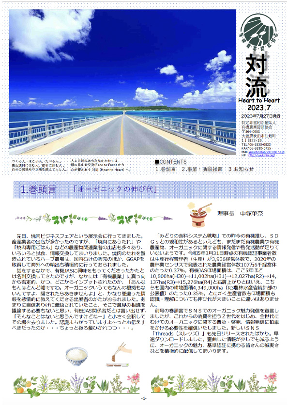 「対流　2023年7月」