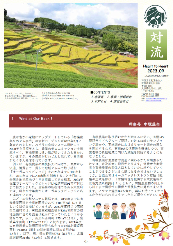 「対流　2023年9月」