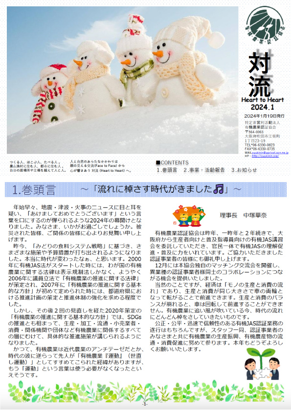 「対流　2024年1月」