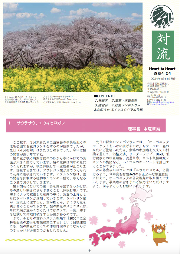 「対流　2024年4月」