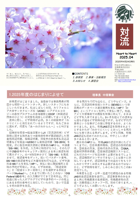 「対流　2025年4月」