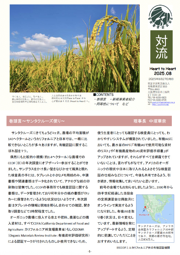 「対流　2025年8月」